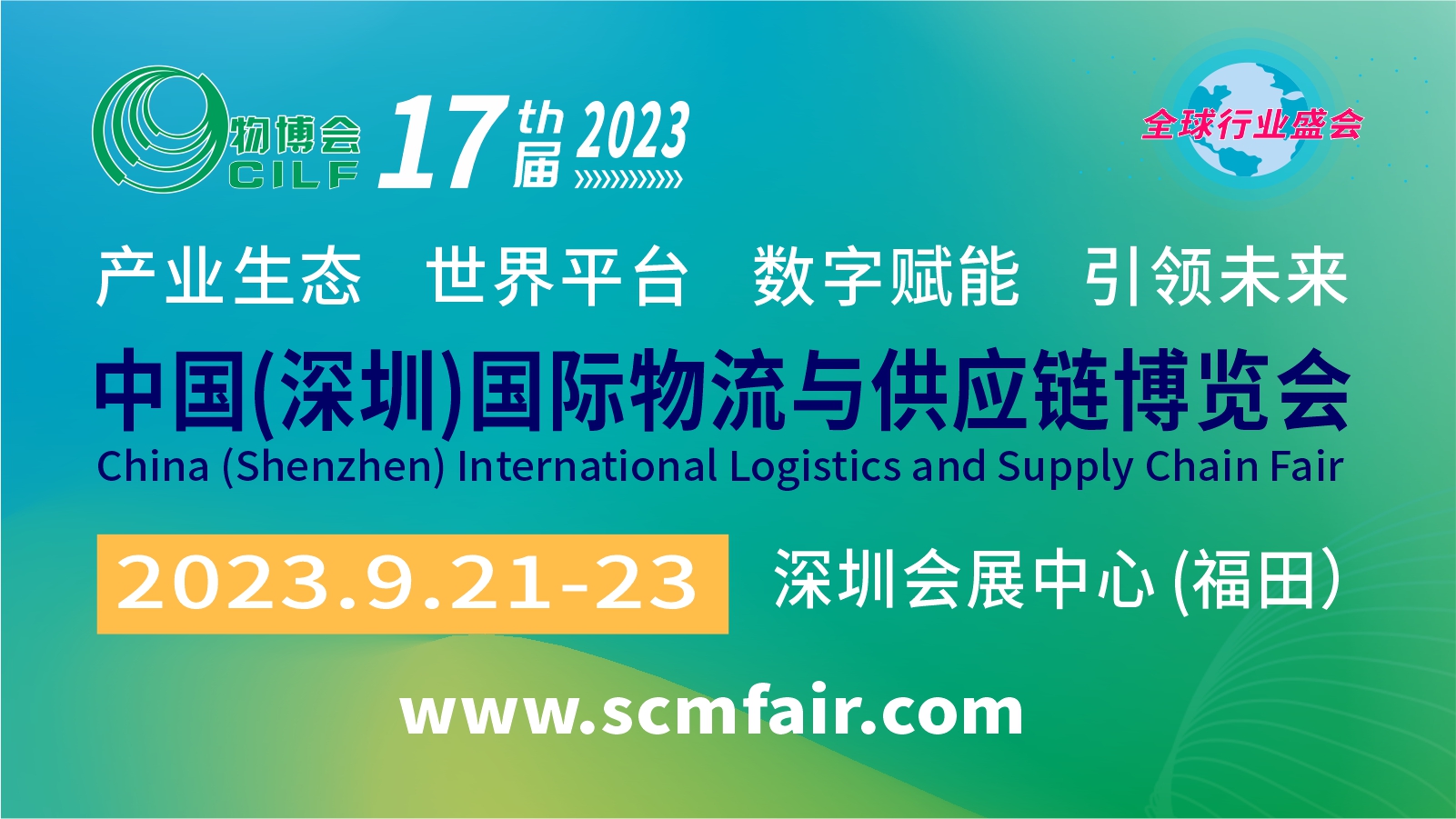 1693974697703999.jpg Banner不帶其他展會(huì).jpg