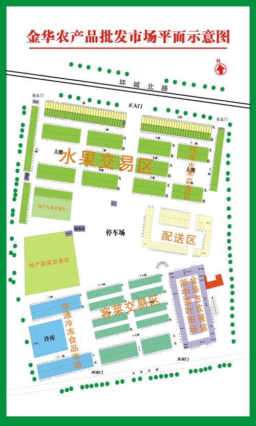 金華農(nóng)產(chǎn)品批發(fā)市場