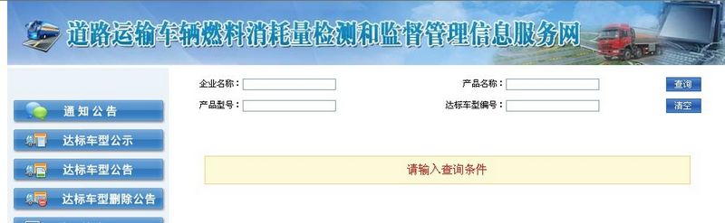 燃油達(dá)標(biāo)公告